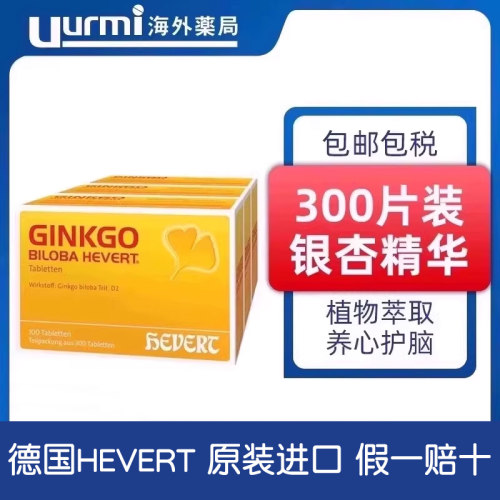 Hevert银杏精华300片装超级优惠