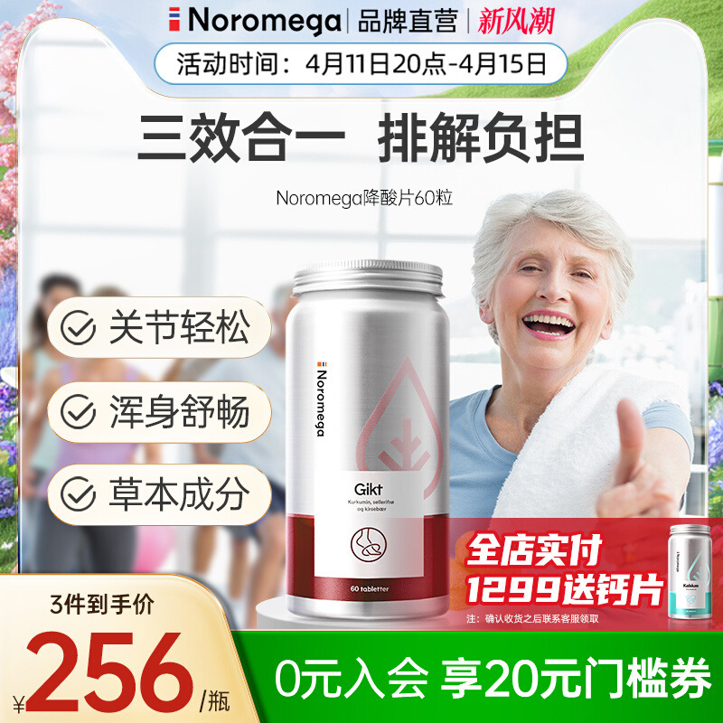 Noromega进口酸樱桃片姜黄素芹菜籽中老年成人保健品旗舰店