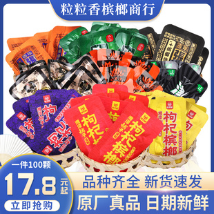 叼嘴巴软槟榔散子100片 20元 枸杞槟榔湘潭铺子散装 宾之郎爆珠15元