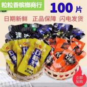 日期新鲜湖南槟榔 正品 口味王槟榔散籽30金凤玉露50元 飞黄腾达散装