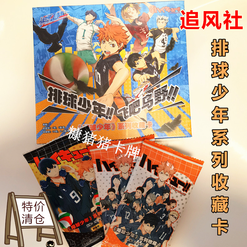 追风社排球少年卡片动漫收藏卡牌