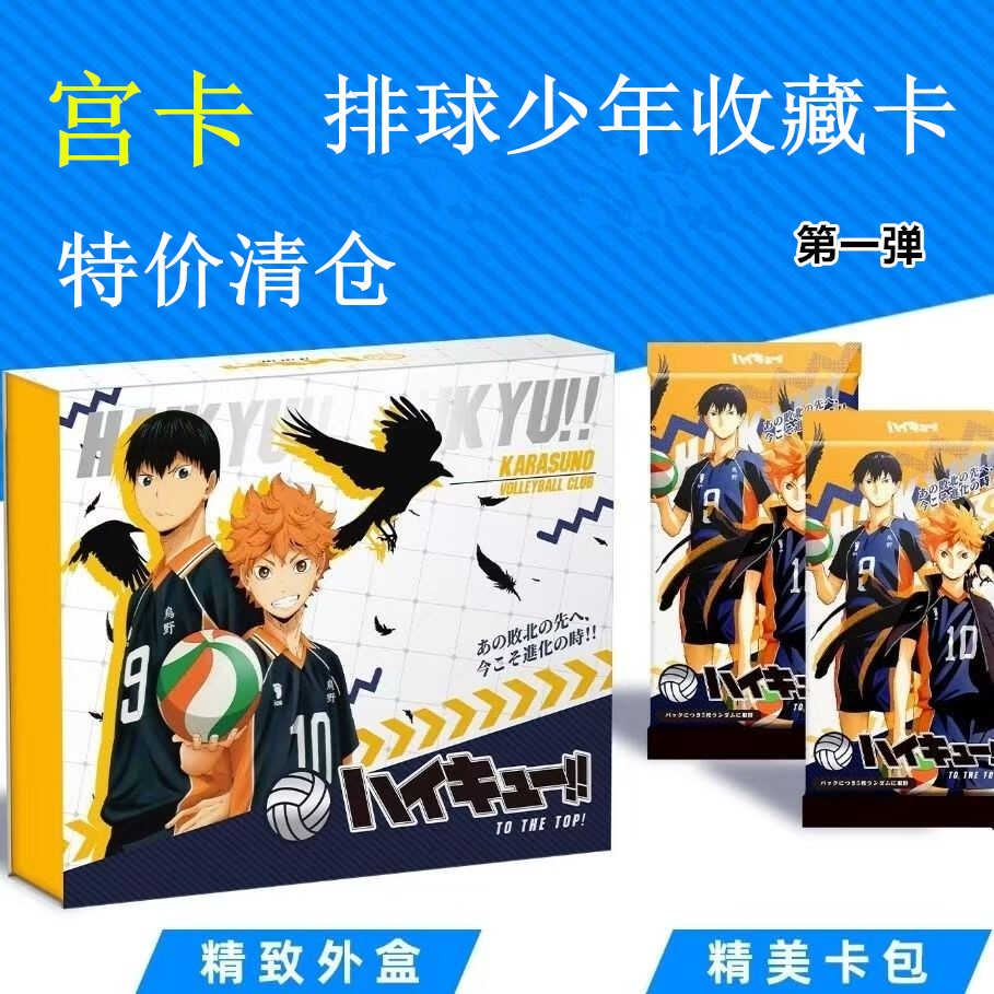 排球少年卡片宫卡收藏卡牌