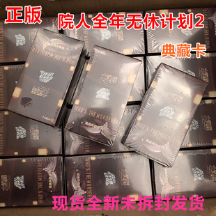 院人全年无休计划2典藏卡文韬黄子弘凡石凯官方正版院人周边小卡