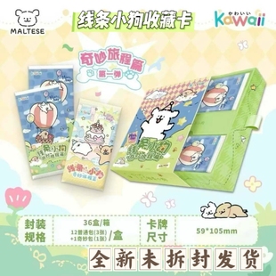 直邮Kawaii线条小狗卡片奇妙旅程篇收藏卡牌盲盒二创周边礼物小卡