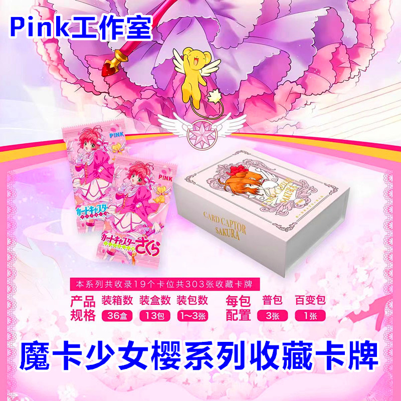 Pink魔卡少女樱卡片百变小樱卡