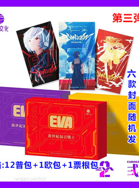 幻海文化eva第三弹新世纪福音战士卡片动漫收藏卡牌国产二创盲盒