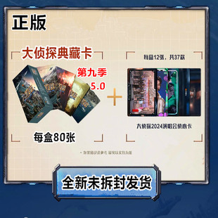 正版明星大侦探5.0第九季典藏卡黄子弘凡小卡正品学院芒果