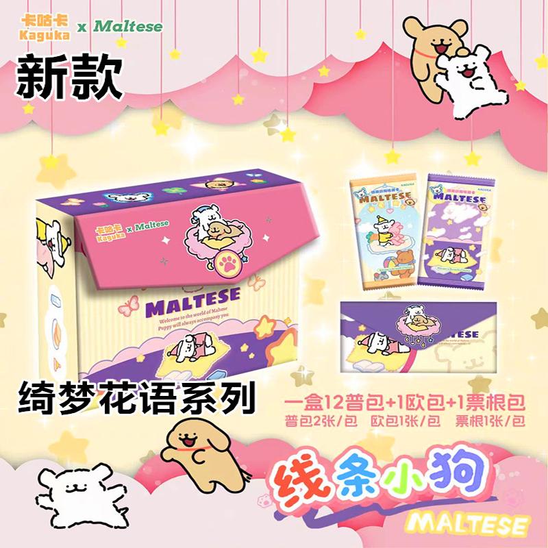 卡牌卡咕卡线条小狗卡片绮梦花语