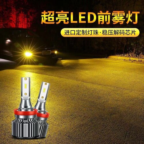 汽车led前雾灯超亮青柠檬H11 9006 881 h3 H8改装防雾灯泡黄金眼