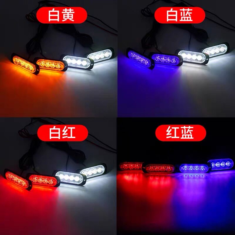汽车led爆闪灯12V-24V中网爆闪灯24LED超高亮大功率可调