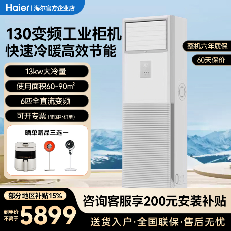 海尔4匹5匹6匹10匹柜机空调立式工业商用大功率变频冷暖中央空调