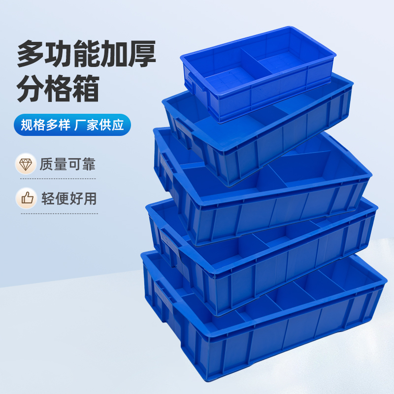 长方形周转箱螺丝盒塑料零件盒