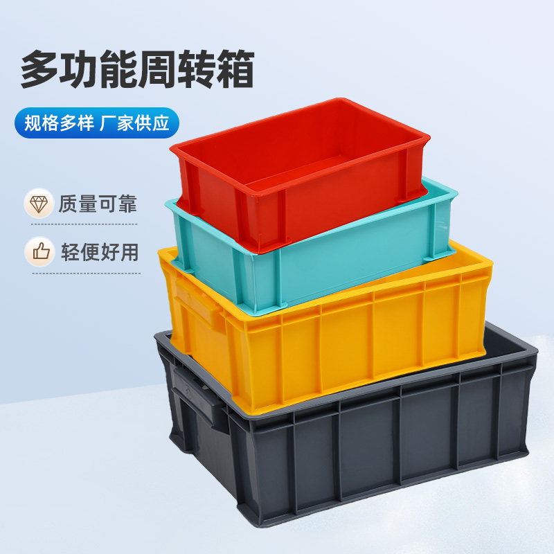 彩色零件盒周转箱物料盒螺丝盒配件箱塑料盒食品箱五金工具盒箱子
