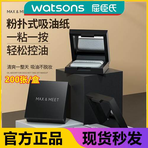 MAXMEET吸油纸面部女男专用粉扑式吸油纸脸部洁面控油不脱