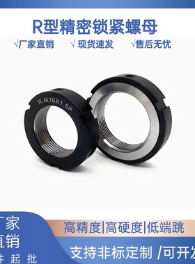 R型圆形径向精密锁紧螺母模组数控机床主轴丝杆圆型螺帽止退M1220
