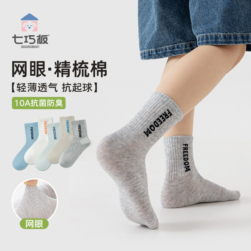 七巧板儿童袜子男童夏季薄款a类抗菌防臭吸汗棉袜女童透气网眼袜