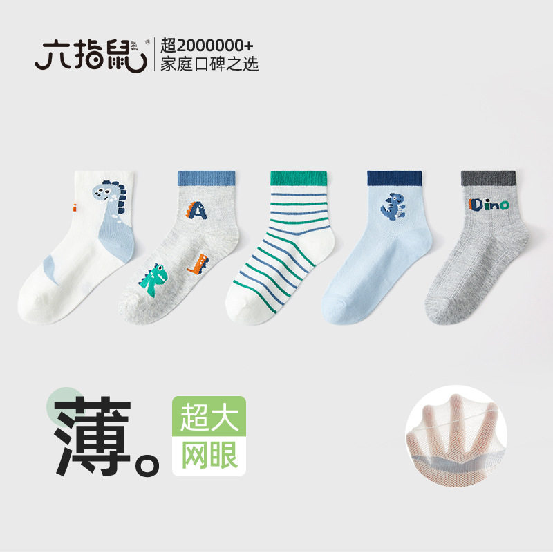 六指鼠男童薄款儿童袜子夏季网眼防臭吸汗小孩男宝宝夏天中筒棉袜