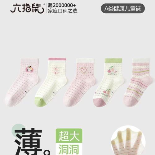 六指鼠无骨女童袜子夏季薄款女童洞洞袜女孩宝宝透气卡通网眼袜子