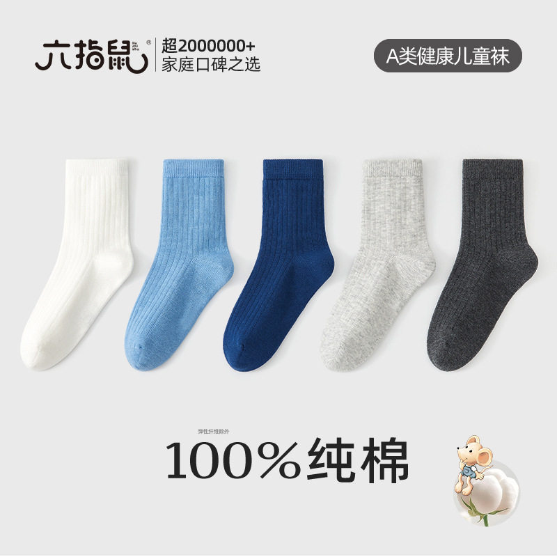 六指鼠男童无骨儿童袜子秋冬季加厚纯棉儿童中筒袜宝宝男宝袜冬季