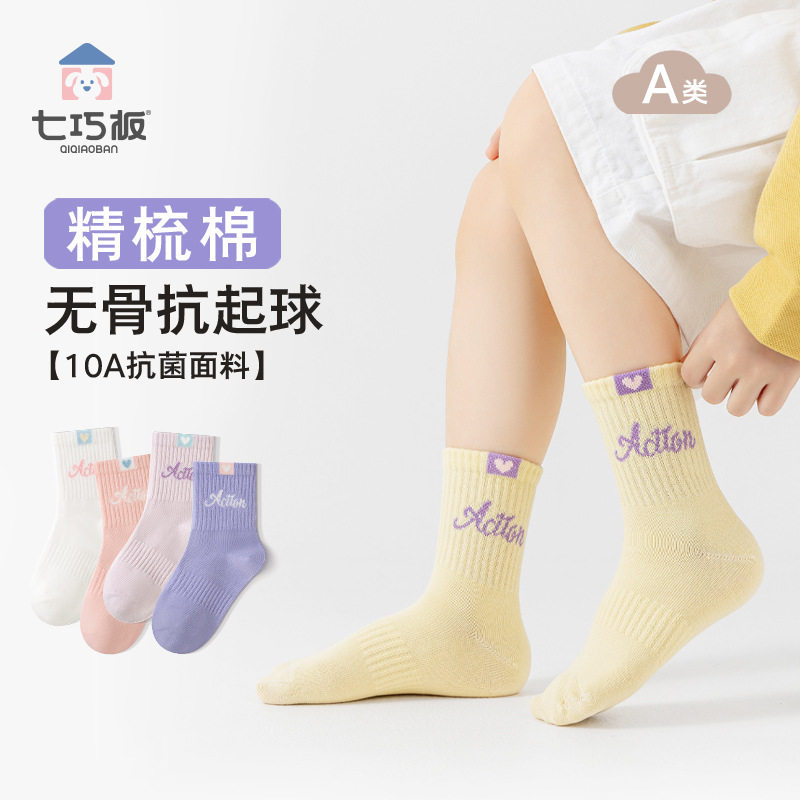 七巧板儿童袜子秋冬款学生字母中筒袜女童运动袜男童A类无骨棉袜