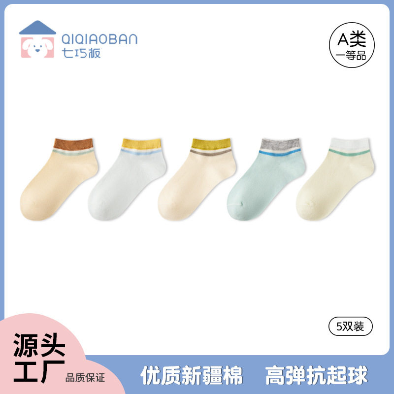 七巧板儿童袜子夏季薄款透气短筒袜中小童a类短袜网眼男女童船袜