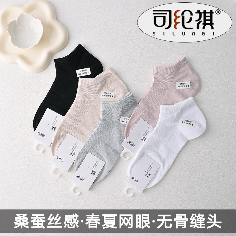 司纶祺915505女士桑蚕丝感短袜夏季透气网眼超薄真丝柔软舒适船袜