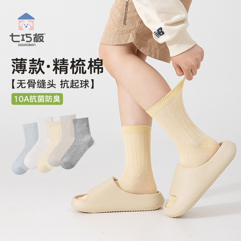 七巧板儿童袜子纯棉春夏季薄款男童女童a类无骨纯色防臭吸汗棉袜