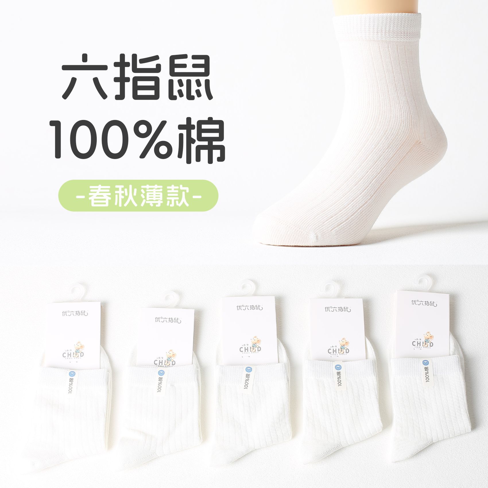 六指鼠无骨男童女童袜子春夏季薄款网眼100%棉a类白色学生中筒袜