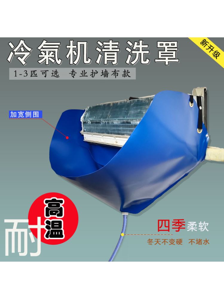 空调清洗全套工具高压水枪冷气机清洁专用罩接水罩新款挂壁内机