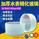 钢化 智能水表玻璃 水表玻璃 水表玻璃片 加厚6MM 水表钢化 玻璃