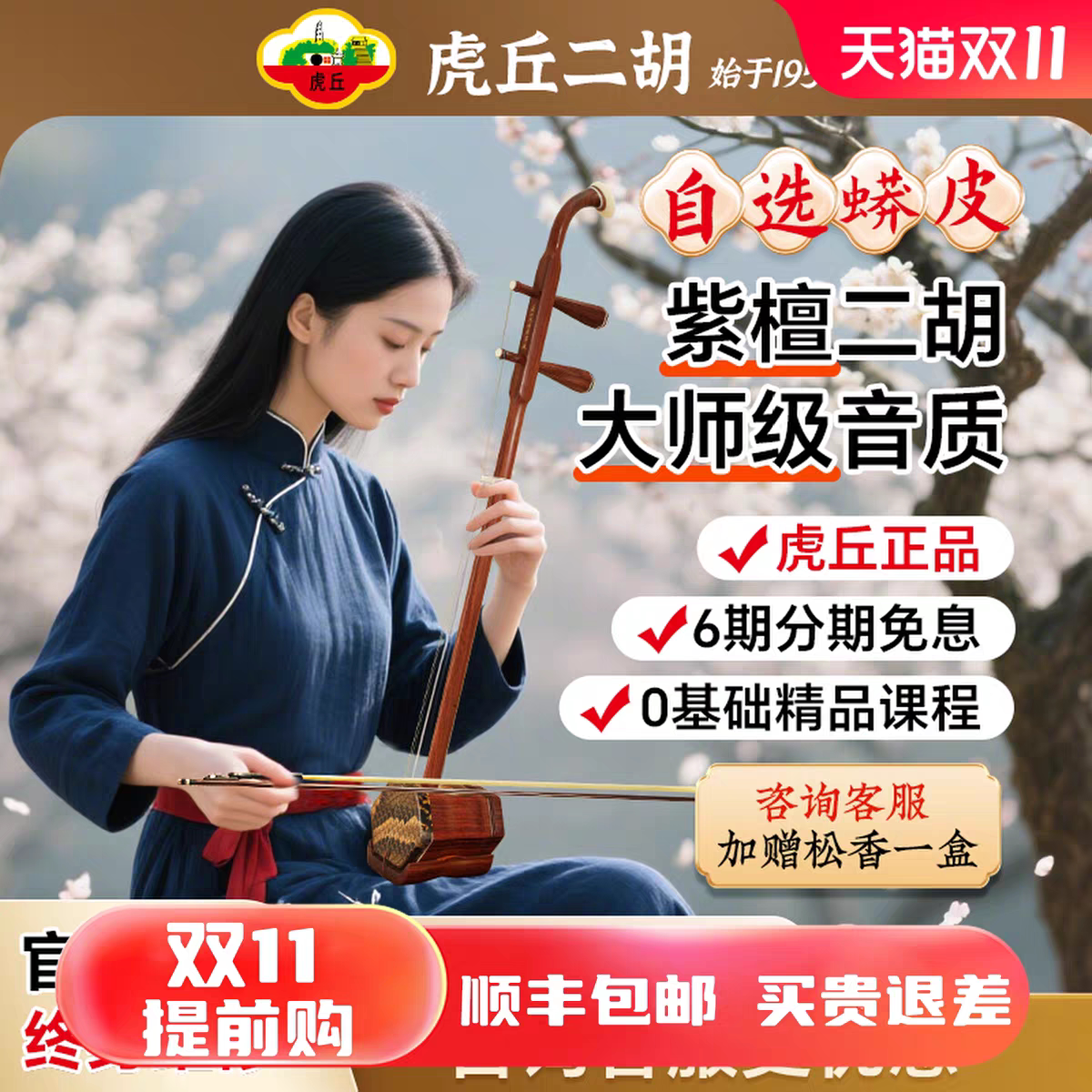 虎丘二胡考级乐器小叶紫檀木高级入门初学者正品少儿成人通用1123