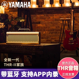正品雅马哈电木民谣吉他音箱thr10wl/30IIA蓝牙贝斯充电无线音响
