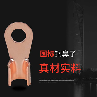 紫铜国标 30A开口铜鼻子冷压接线端子铜端子线耳6mm螺孔