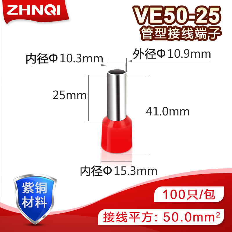 E50-25管型插针形预绝缘接线端子铜鼻子冷压端子紫铜100只/包