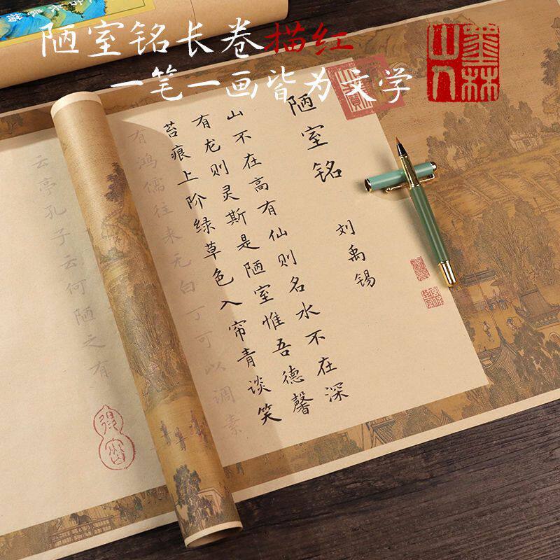 陋室铭爱莲说朱元思书诫子书1.6米毛笔书法临摹宣纸描红拍一送一