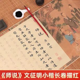 唐韩愈师说楷书手抄全篇毛笔宣纸临摹练字帖古风长卷彩图1.5米