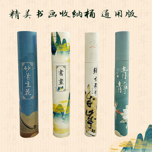 长卷书画收纳桶加厚型通用款型设计精美描红字帖收纳桶