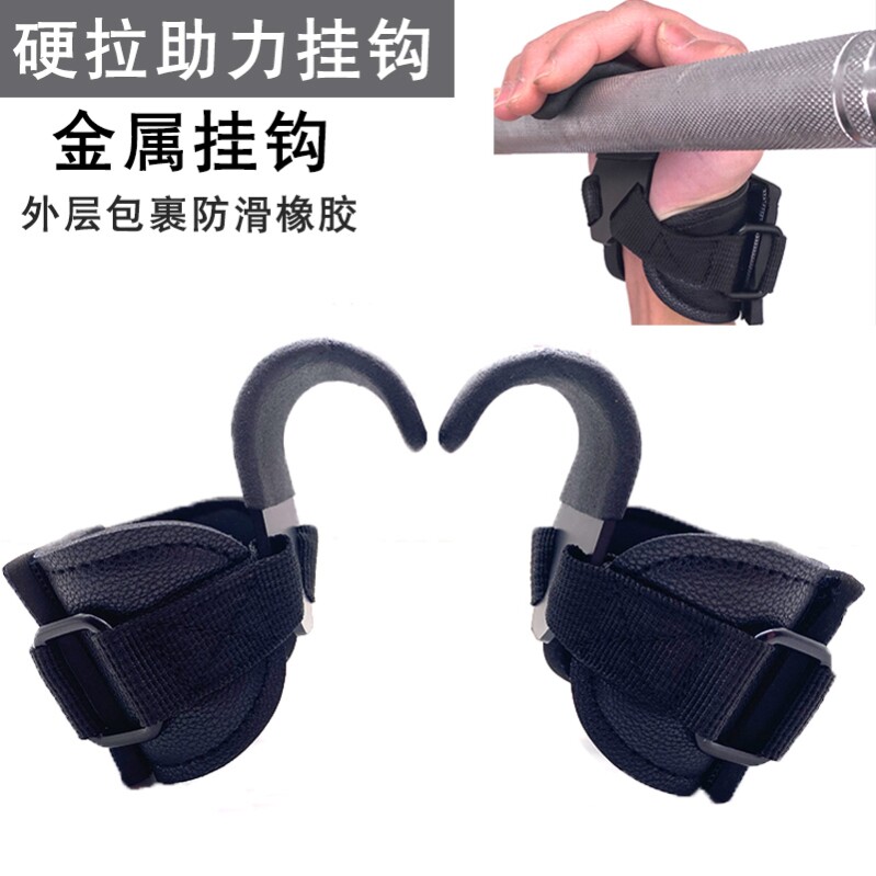 单杠防脱手吊单杠引体向上助力钩辅助带健身哑铃杠铃硬拉防滑钢钩