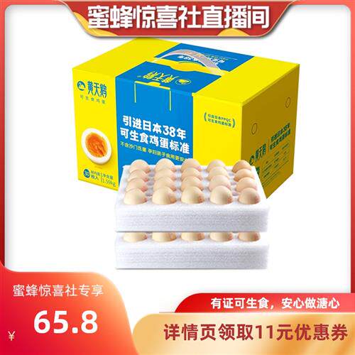 黄天鹅可生食鸡蛋当日鲜货30枚礼盒装寿喜锅溏心蛋优选黄金鸡龄蛋使用感如何?