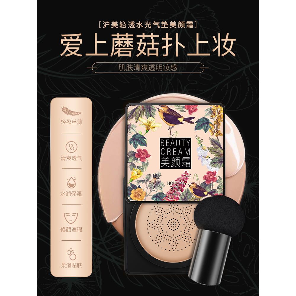 沪美蘑菇气垫小头BB霜粉底液遮瑕隔离保湿亮肤cc棒持久网红正品女