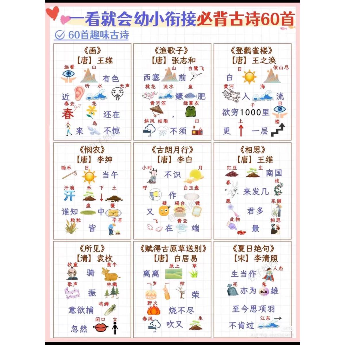 60首幼儿园趣味古诗启蒙电子版素材pdf可打印古诗词启蒙形象记忆