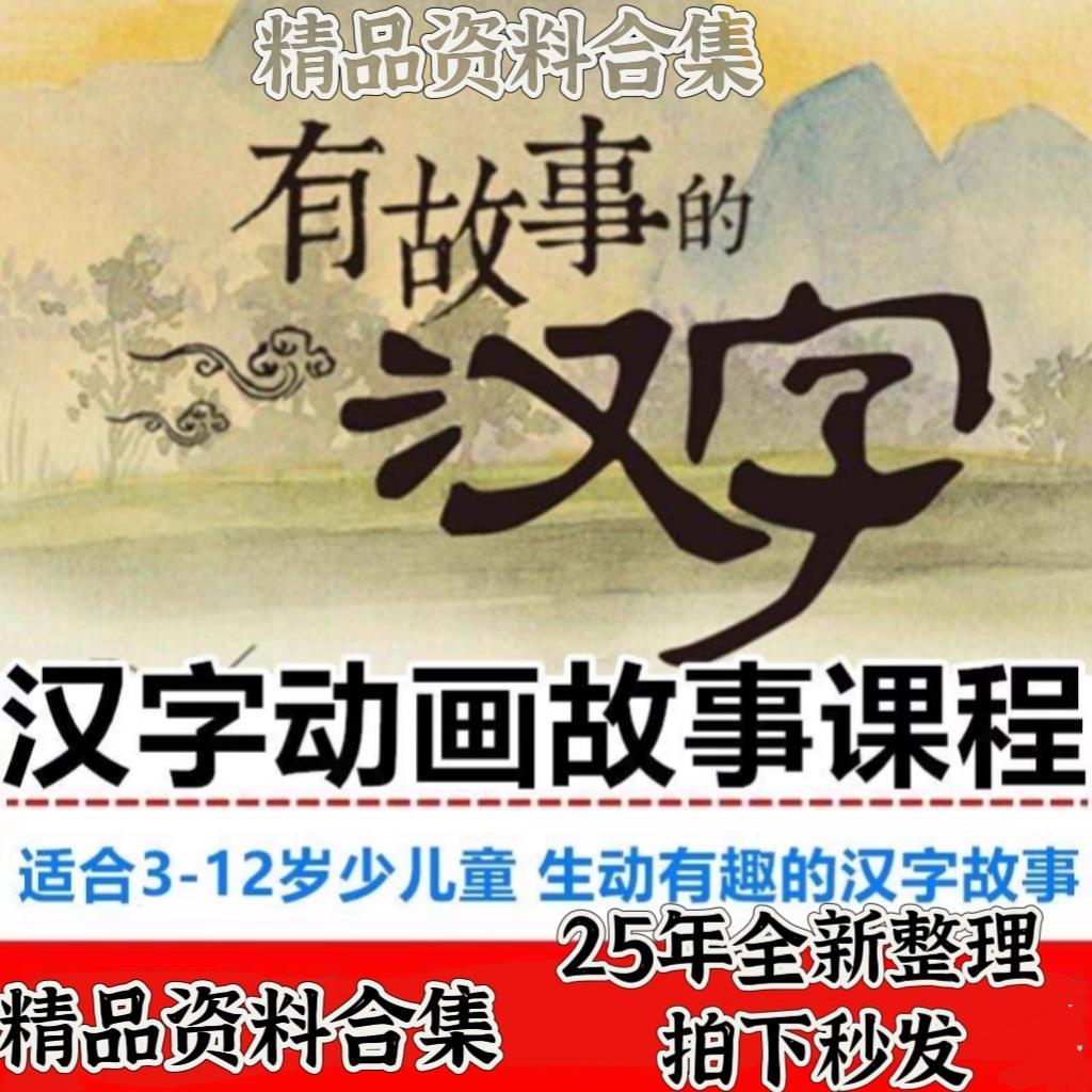 中华汉字演变视频课程起源从甲骨文到小篆楷体过程趣味讲解动画课