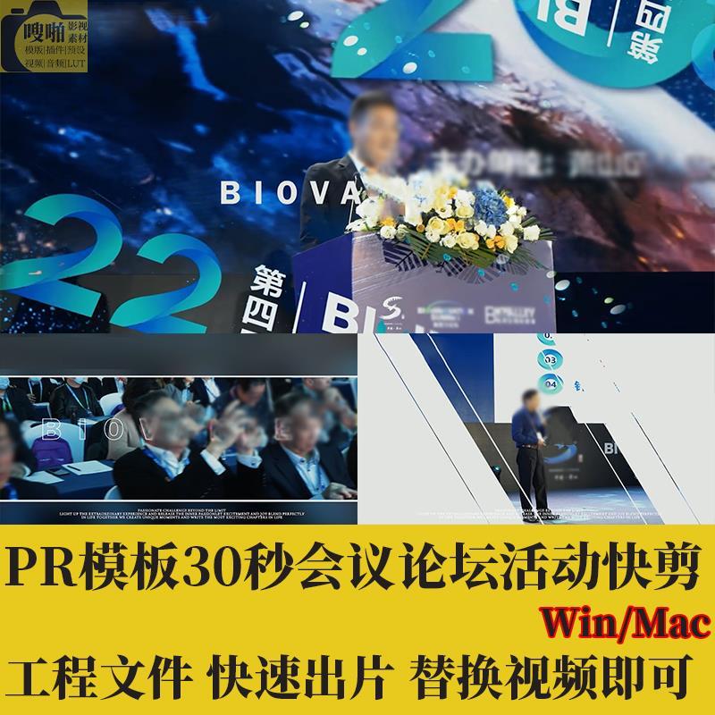 PR活动快剪30秒模板会议论坛发布会边框画中画转场花絮MV预告