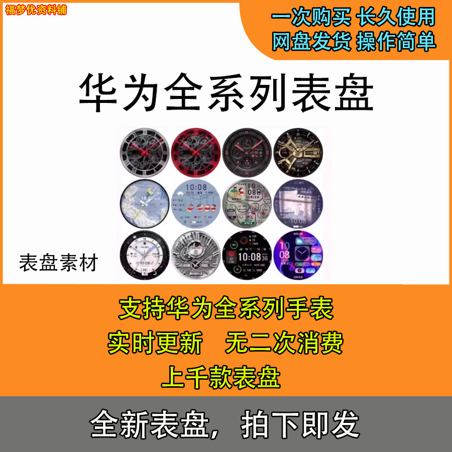 华为表盘主题GT4/watch4/GT5/gt3pro/cyber/Runner/fit3多款表盘