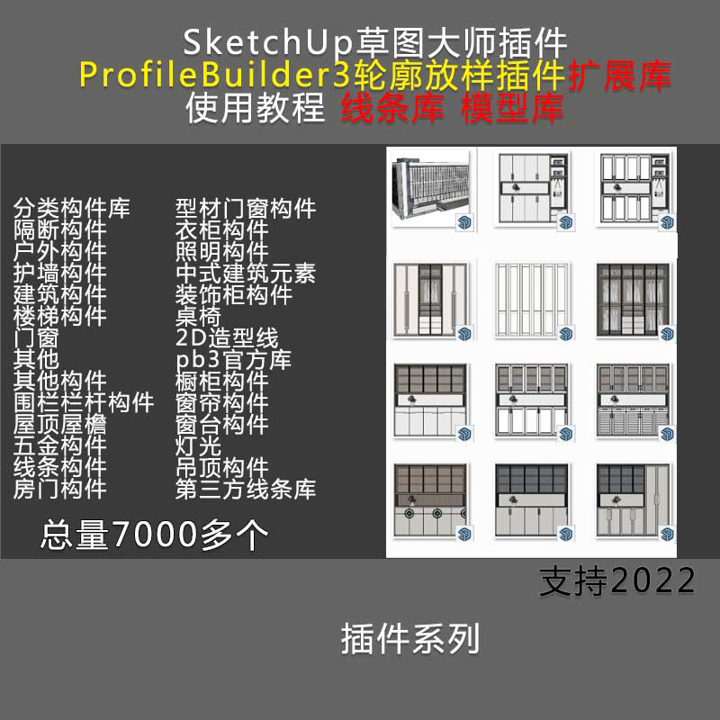 profile builder3扩展库构件库(不含插件)草图大师SU插件轮廓放样