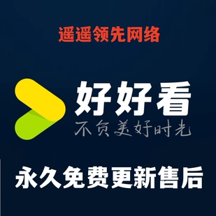 好好看App手机版+网电TV视版+电脑版 合集荐片超清无广电影