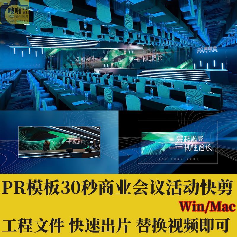 PR活动快剪30秒模板商业会议年会画中画边框字幕花絮预告素材