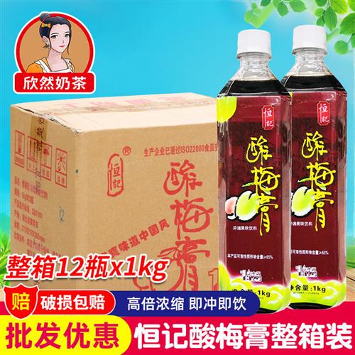 恒记酸梅膏1kg*12瓶 10倍浓缩酸梅汁酸梅汤浓缩汁商用酸梅膏整箱