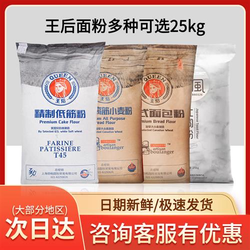 王后低筋高筋面粉25kg皇后全麦粗粒细粒吐司柔风糕点面粉烘焙原料 粮油调味/速食/干货/烘焙 面粉/食用粉 原图主图