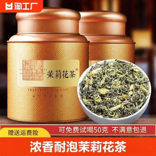 茉莉花茶特级浓香型2023新茶川派茉莉飘雪官方旗舰店茶叶冲泡散装